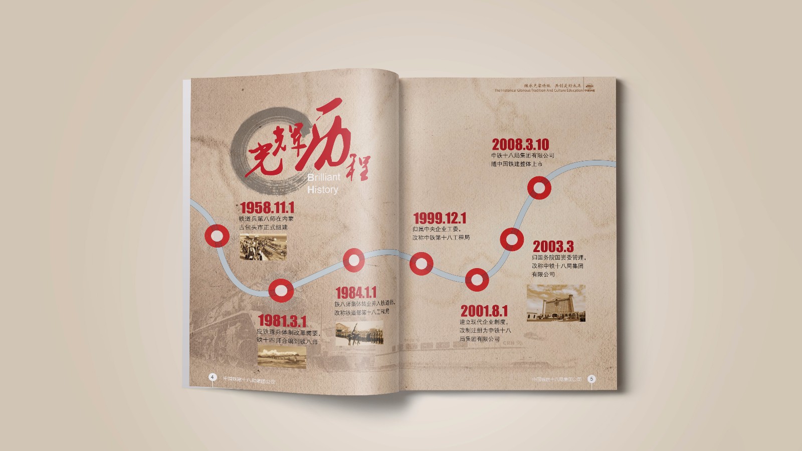 中國鐵建平面畫冊(cè)設(shè)計(jì)