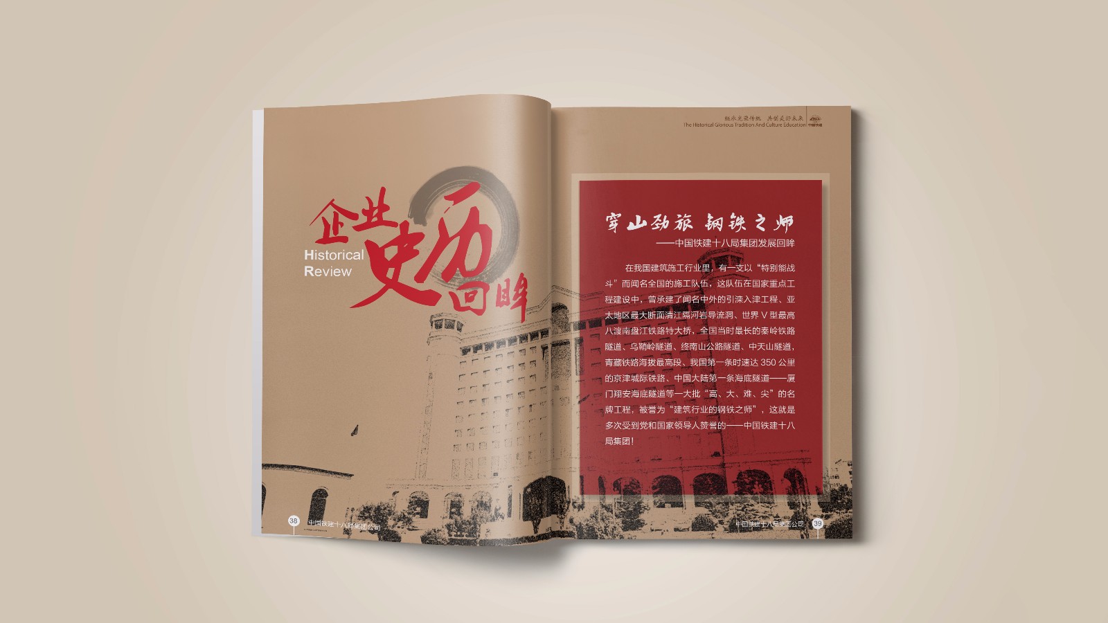 中國鐵建平面畫冊(cè)設(shè)計(jì)