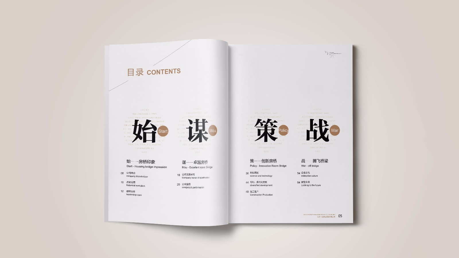 北京中鐵企業(yè)宣傳畫冊(cè)設(shè)計(jì)制作