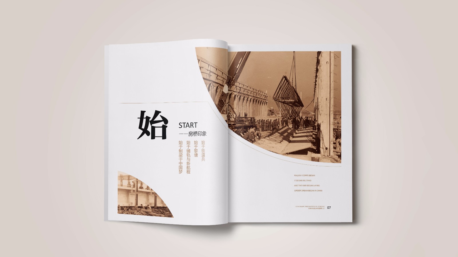 北京中鐵企業(yè)宣傳畫冊(cè)設(shè)計(jì)制作