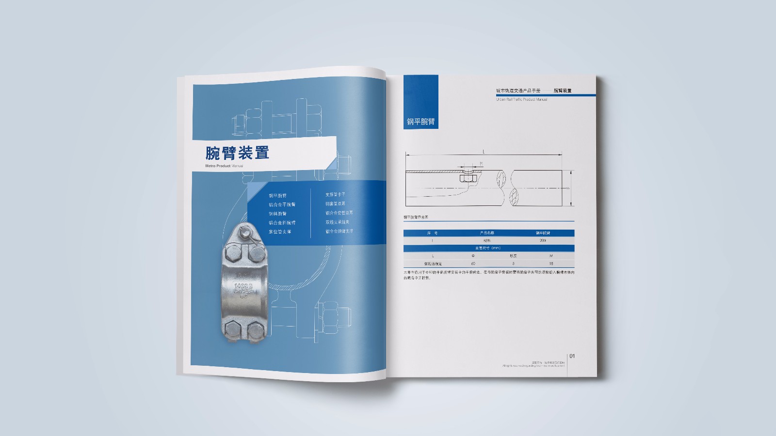 中鐵建平面產(chǎn)品手冊設(shè)計(jì)制作