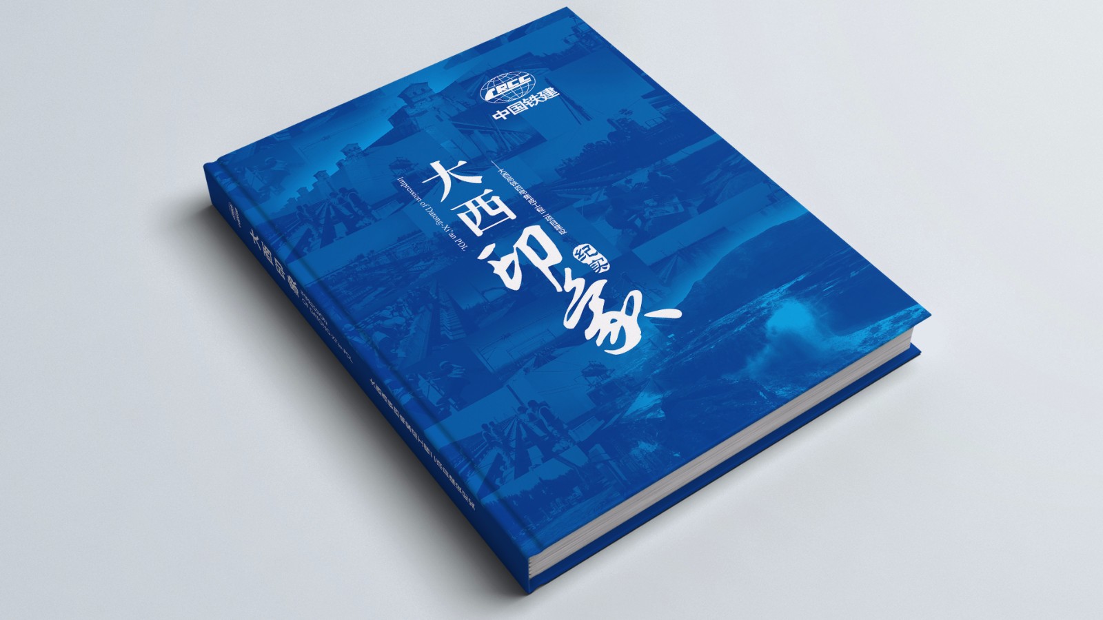 中鐵建紀(jì)念畫冊設(shè)計制作